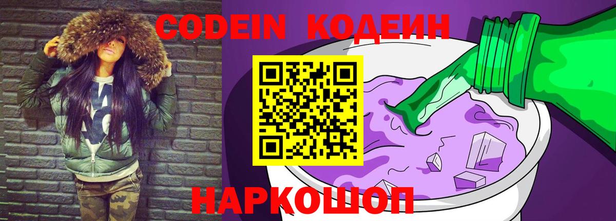 Черкесск  Кодеиновый сироп Lean напиток Lean (лин)  Вход с VPN 