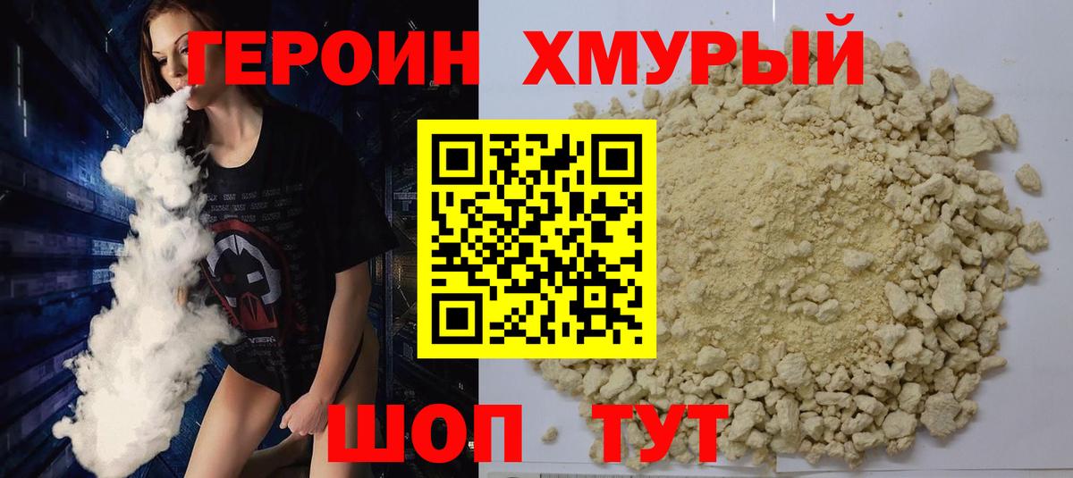 Героин VHQ Черкесск