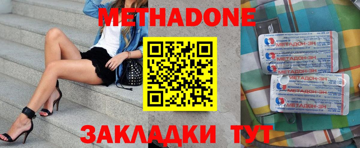 Метадон белоснежный Черкесск